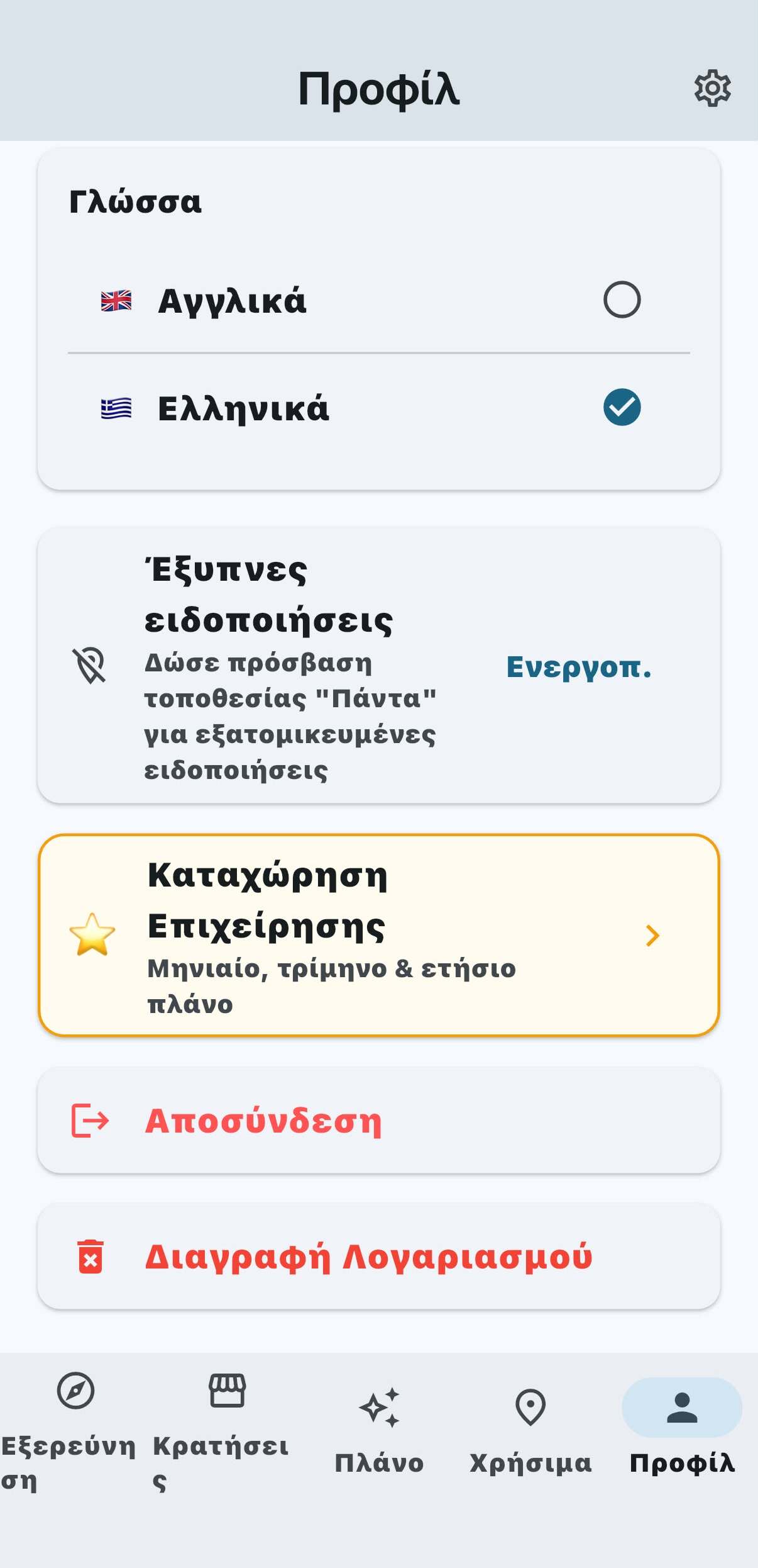IsleHop — Ρυθμίσεις και καταχώρηση επιχείρησης