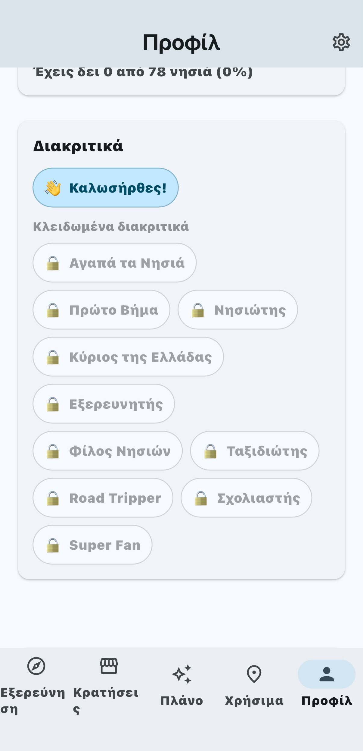 IsleHop — Διακριτικά και επίπεδα χρήστη
