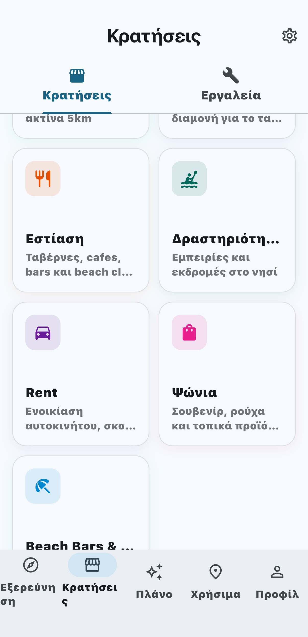 IsleHop — Κρατήσεις εστίασης, δραστηριοτήτων και ενοικίασης