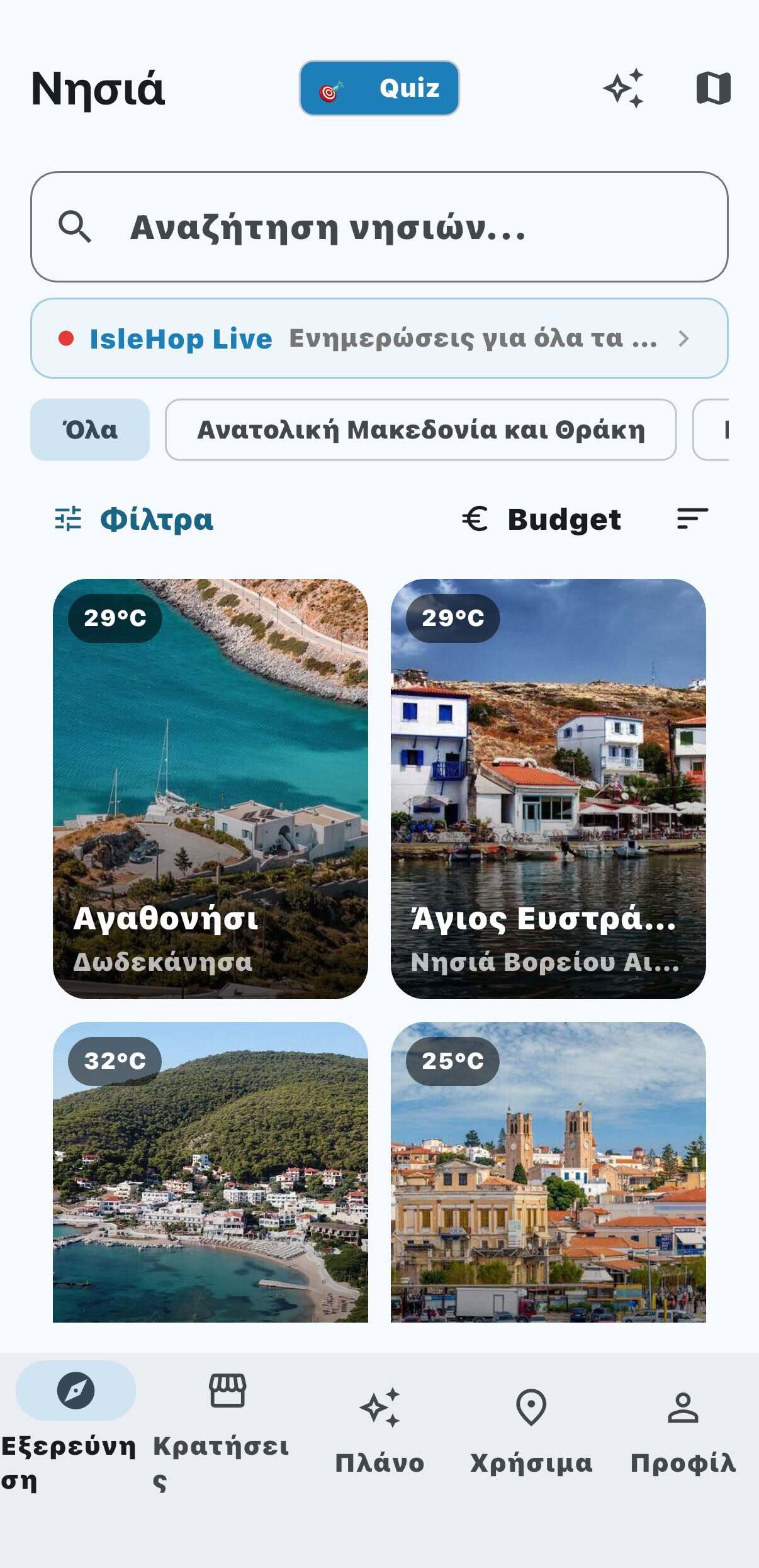 IsleHop — Εξερεύνηση ελληνικών νησιών με φωτογραφίες και θερμοκρασία