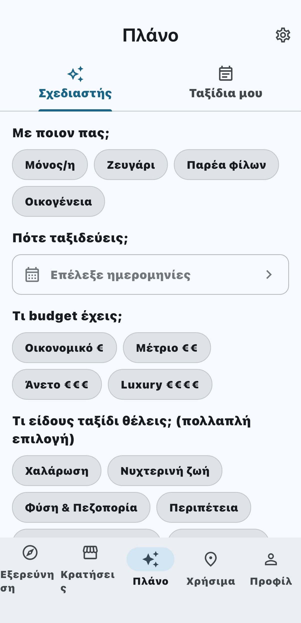 IsleHop — AI Σχεδιαστής ταξιδιού