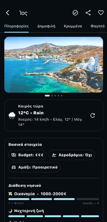 IsleHop — σελίδα νησιού