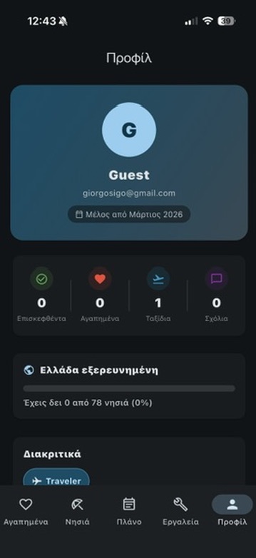 IsleHop — Προφίλ χρήστη και πρόοδος ταξιδιών