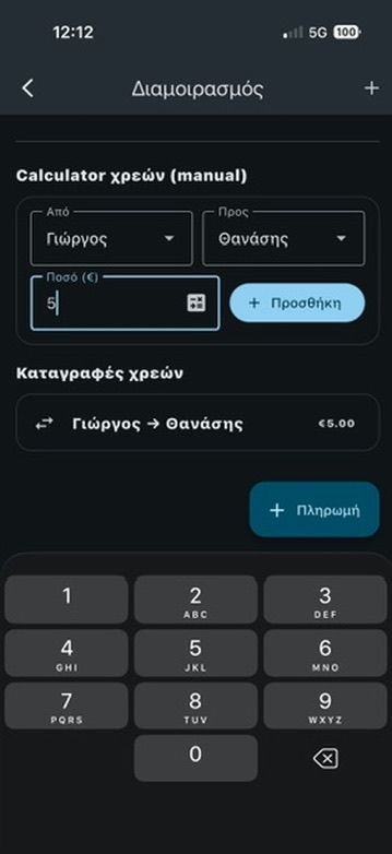 IsleHop — Διαμοιρασμός εξόδων μεταξύ παρέας