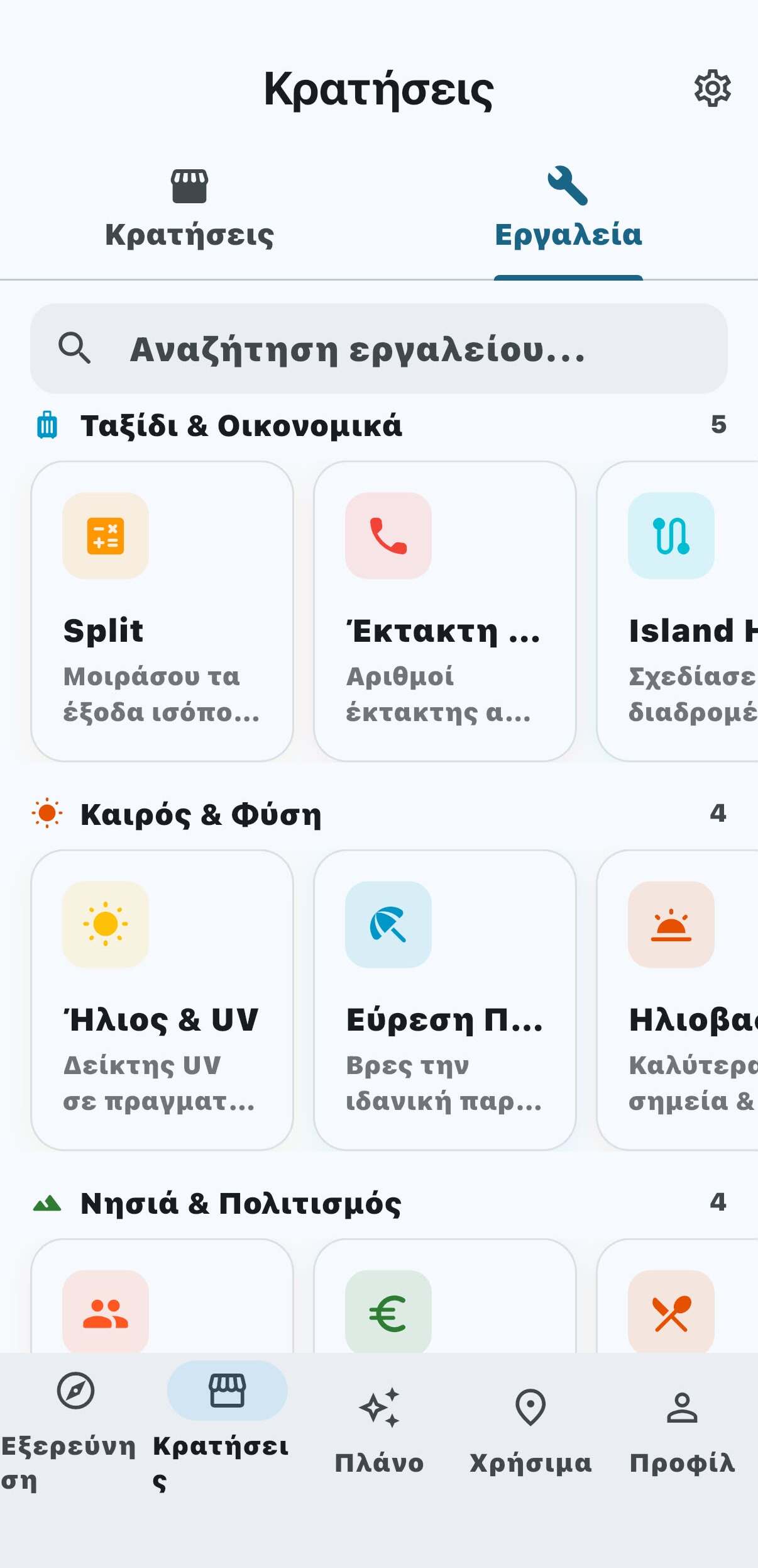IsleHop — Μενού εργαλείων ταξιδιού