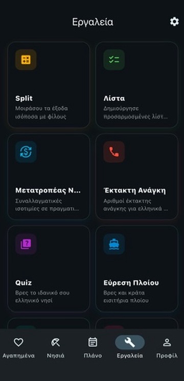IsleHop — Μενού εργαλείων ταξιδιού